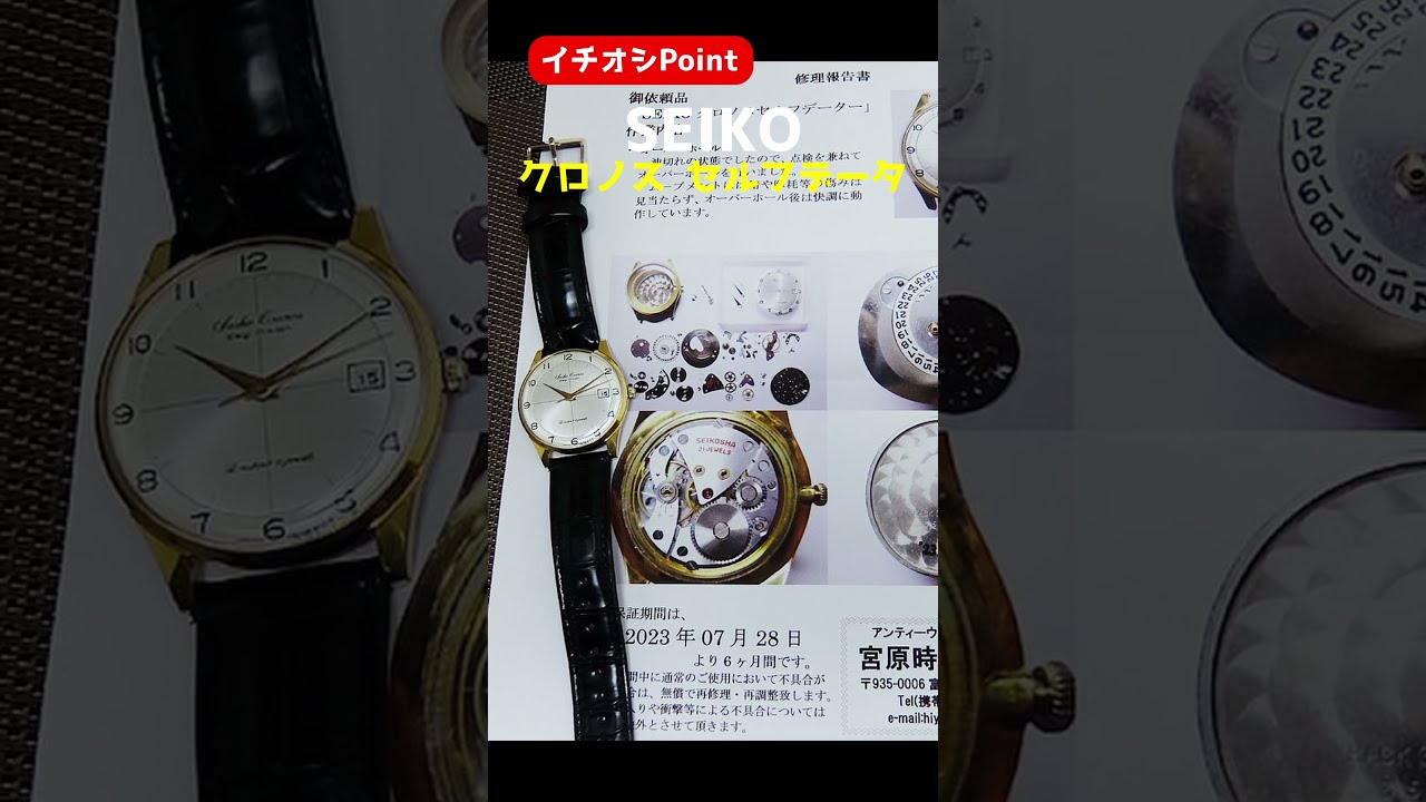 セイコー クロノス セルフデータ J150166 セイコー クロノス セルフデータ J15016E SS 21石 手巻 OH済