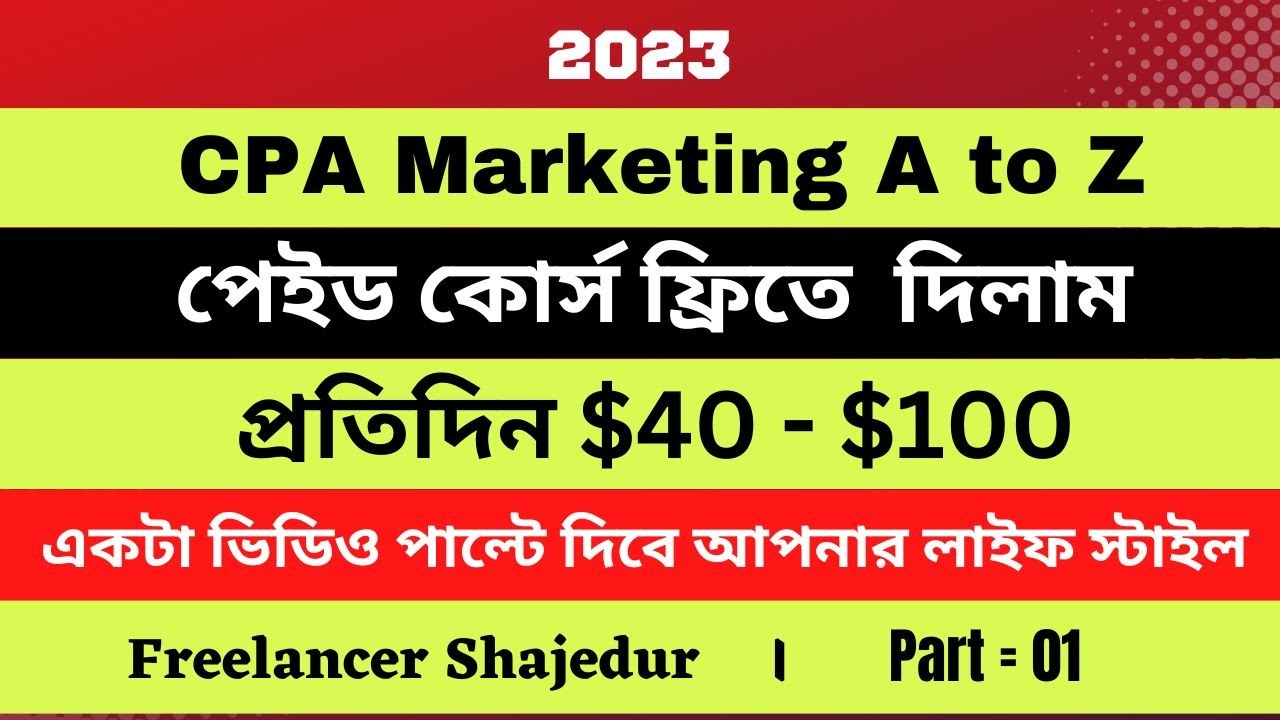 CPA Marketing full course free bangla 2023CPA marketing begginer class ...