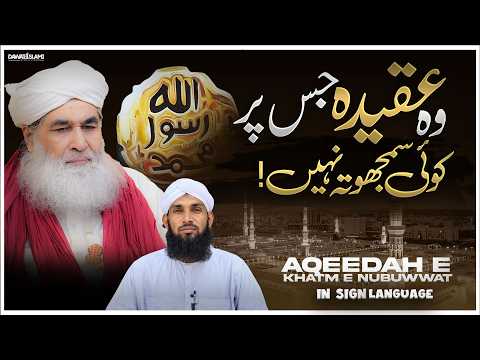 Aqeedah Khatm e Nabuwat Kia Hai? | Apne Bachon Ko Yeh Aqeedah Seekhein In Sign Language DawateIslami