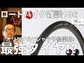 【ロードバイク】雑談！パナレーサーから最高クリンチャータイヤ！＆T