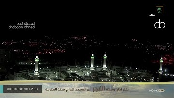 تلاوة خاشعة للشيخ #بندر_بليلة من صلاة الفجر  18 شعبان 1441هـ.