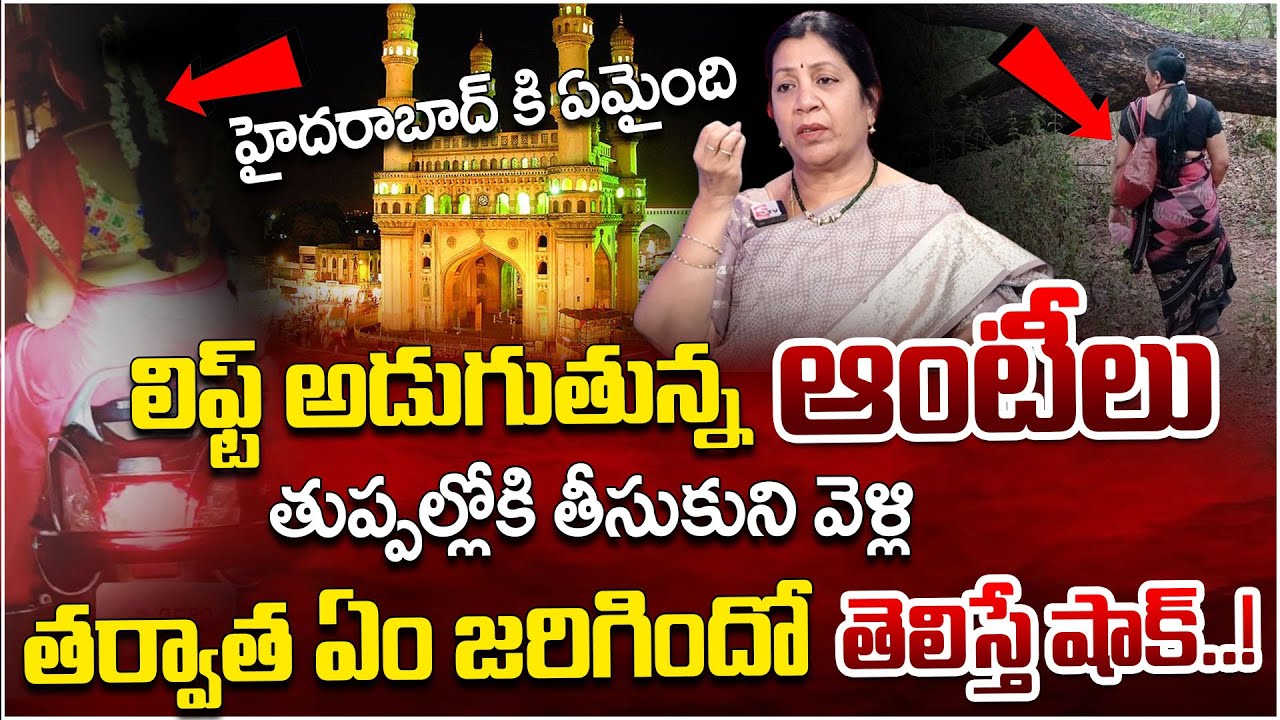 What happened to Hyderabad city? Aunties asking for a lift | Hyderabad Sensational Facts | SumanTV