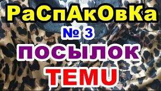 видео: 💚Распаковка №3 🎁посылок💥TEMU💥 картинка: 💚Распаковка №3 🎁посылок💥TEMU💥