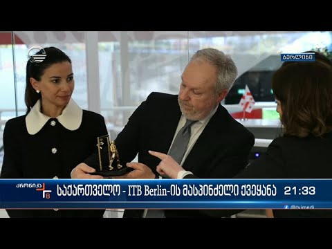 ITB Berlin-ი დასრულდა