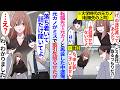 【漫画】転職先で元カノと再会した中途社員の俺。ある日元カノのミスで取引先を怒らせたら、俺が仲裁すると…