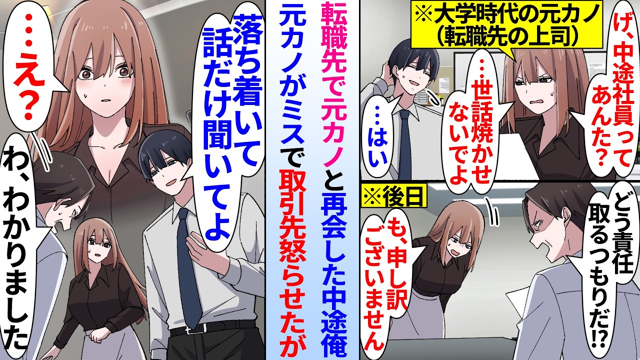 【漫画】転職先で元カノと再会した中途社員の俺。ある日元カノのミスで取引先を怒らせたら、俺が仲裁すると…