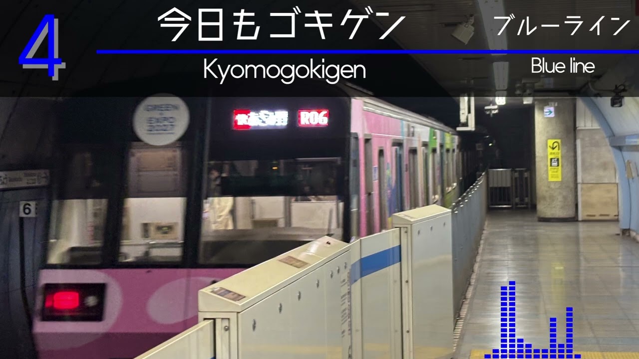 横浜市営地下鉄　メロディー集