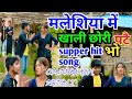    hit song maithili om prakash  prtima  sushil music world