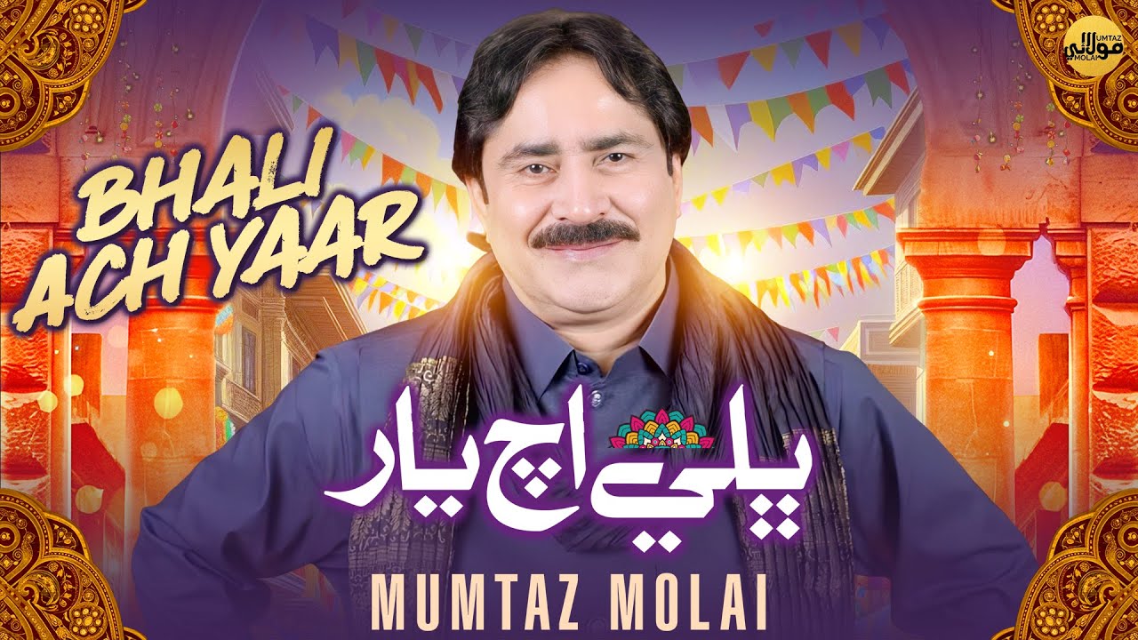 Bhali Ach Yaar | Mumtaz Molai | New Sindhi Song 2025 | Official Video
