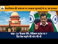 Sc refuses immediate hearing on arvind kejriwals bail said cji will take the decision lok sabha election