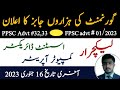Ppsc advertisement  33/2022and Fpsc advertisment 01/2023| latest govt jobs