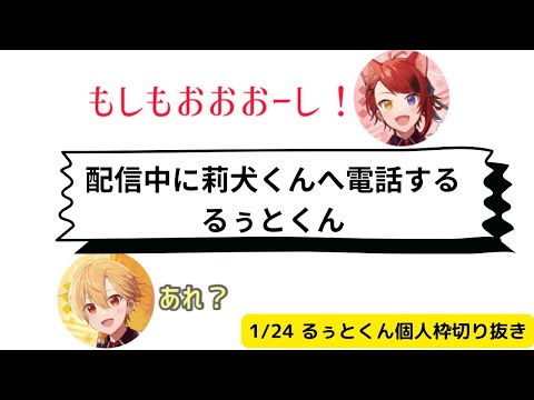 莉犬くんに風除けにされ、ファンサされたるぅとくんw【すとぷり切り抜き/文字起こし】