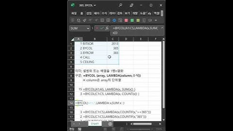 365함수 시리즈3; BYCOL, Lambda함수를 써서 열단위로 여러 열을 계산  2023-1-25 #shorts