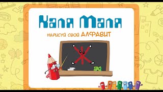 Изучаем русский алфавит.Развивающий видео урок для детей.Учим азбуку.Буква Ж Изучаем русский алфавит.Развивающий видео урок для детей.Учим азбуку.Буква Ж
