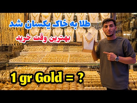 سقوط تاریخی طلا در بازار کابل قیمت یک گرام طلا چند شد وضعیت امروز زرگری ها در گزارش میلاد
