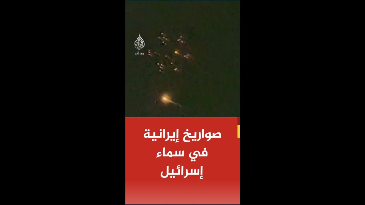 عاجل | الحرس الثوري الإيراني: إطلاق الموجة 27 من عملية "الوعد الصادق 4"