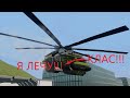 строим вертолёт в BrickRigs инструкция упровления и правила строения вертолёта в BrickRigs
