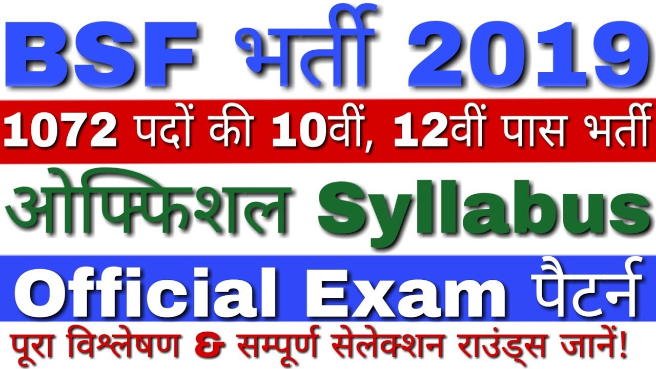 BSF Head Constable Syllabus 2019 RO & RM 1072 Post | BSF Radio Operator & Mechanic Syllabus 2019