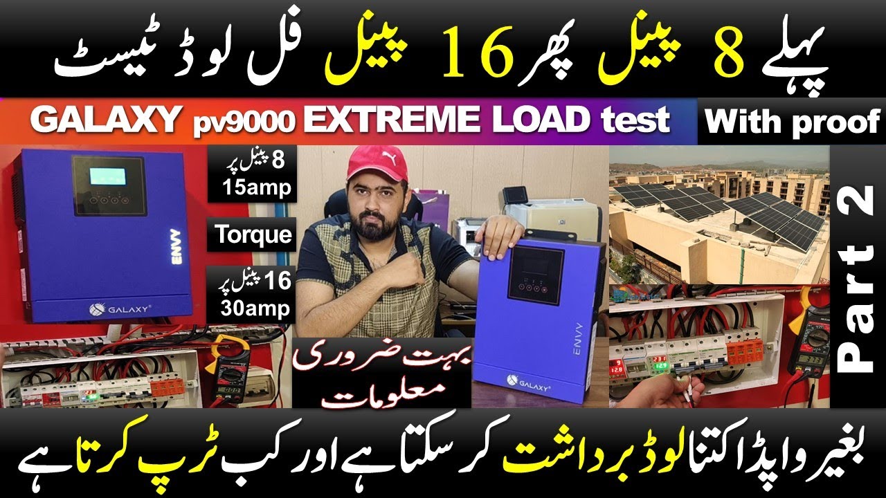 Galaxy envy pv9000 | Full load test | Part 2 | 8 pannel phr 16 pannel without wapda load trip limit