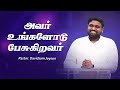 அவர் உனக்காக பேசுகிறவர் ! | Tamil Christian Message | Davidsam Joyson | Meditation & Worship | FGPC