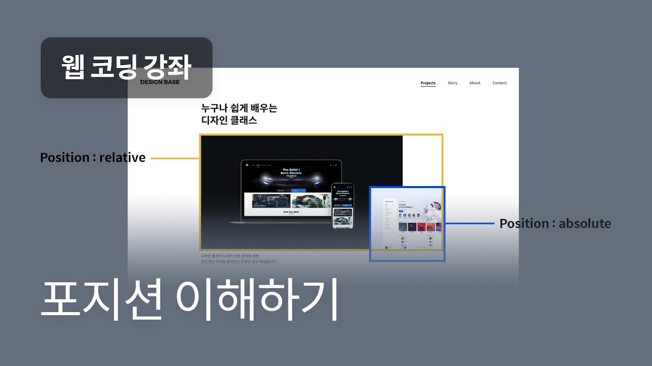 #12 위치를 내맘대로! CSS Position 이해하기 - 웹 코딩 강좌