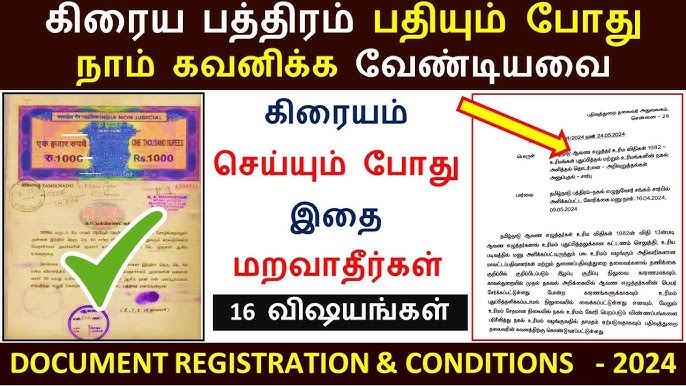 🔥கிரைய பத்திரம் பதிவின் போது கவனிக்க வேண்டிய 16 விஷயங்கள் |Property land  registration sale deed 2024
