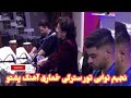 آهنگ مجلسی جدید نجیم نوابی آهنگ پشتو تور سترگی خماری