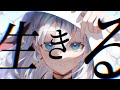 生きる Cover By 山黒音玄 あおぎり高校 歌ってみた 生きる Cover By 山黒音玄 あおぎり高校 歌ってみた