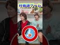 この言葉の反対の意味は何⁉︎#shorts