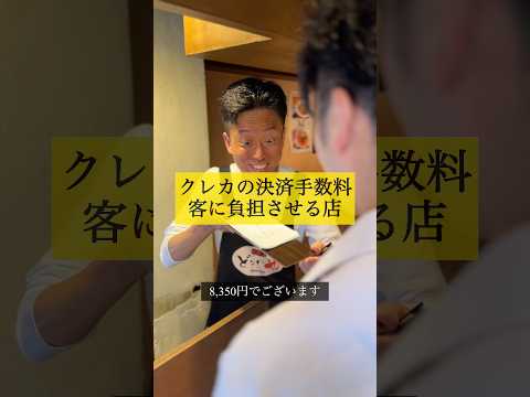 クレカの決済手数料客に負担させる店