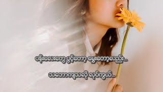 အပြာလား အဝါလား - Jenny