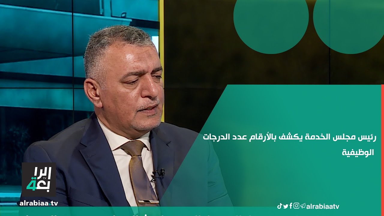 رئيس مجلس الخدمة يكشف بالأرقام عدد الدرجات الوظيفية الحاكمة ويوضحها ويفصح عن القرعة الإلكترونية