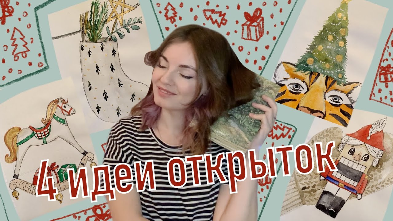 Magic Art School Новогодние Открытки 2022