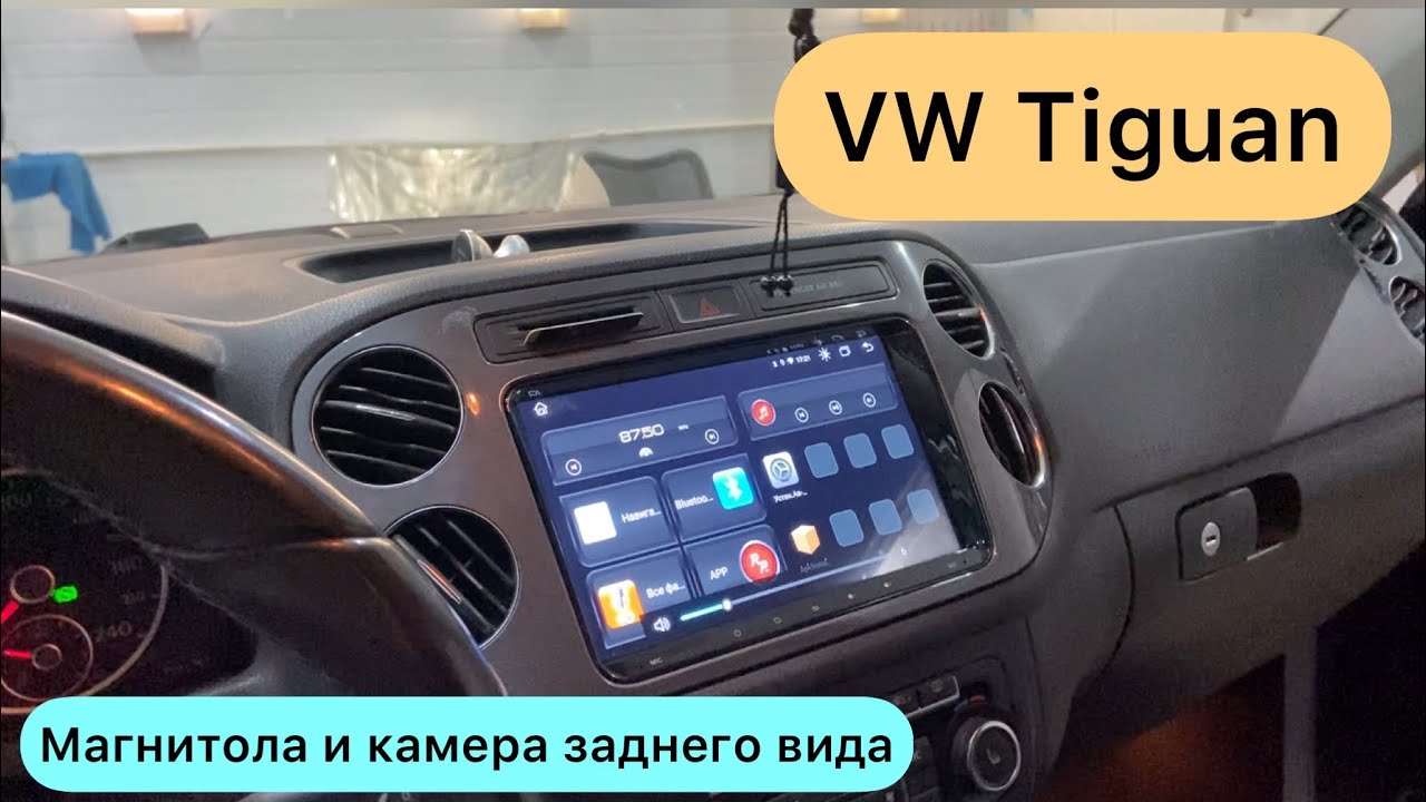 Установить андроид авто на фольксваген тигуан