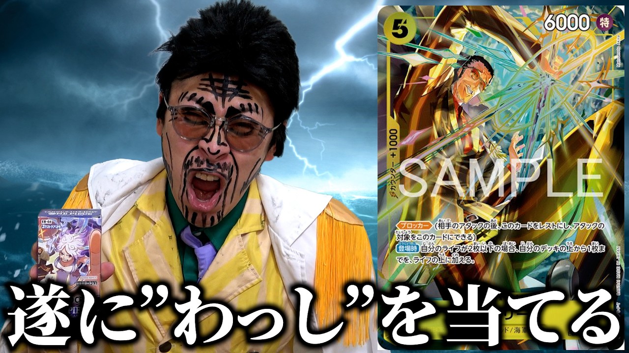 【開封】高額の”わっし”が欲しい黄猿さん【ONE PIECEカードゲーム】