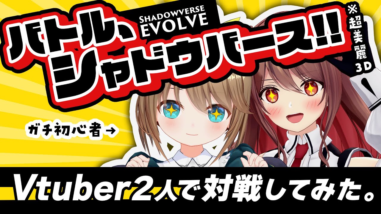 【Shadowverse EVOLVE】ナイトメアVS庭園ドラゴン！楪帆波ちゃんとガチバトル2戦目 【#くもユメ】のサムネイル