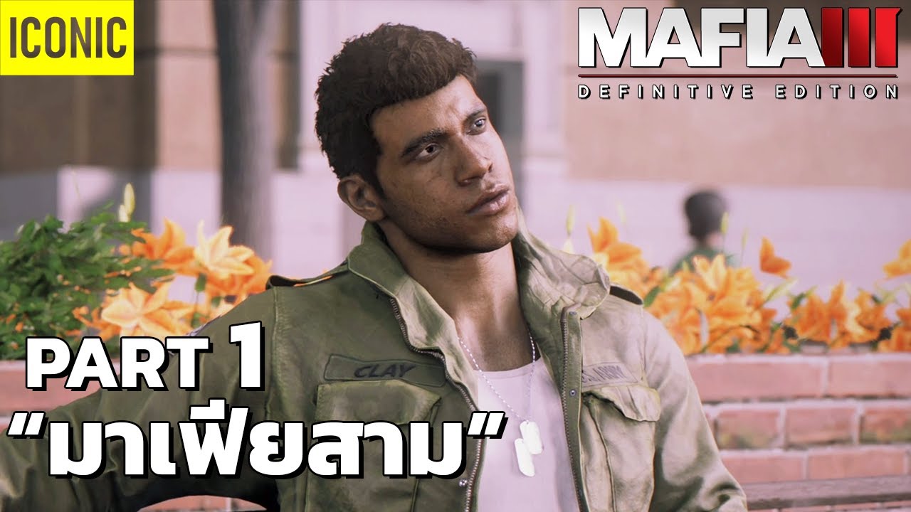 เกม มาเฟีย 3  2022 Update  มาเฟียสาม - Mafia III: Definitive Edition - Part 1