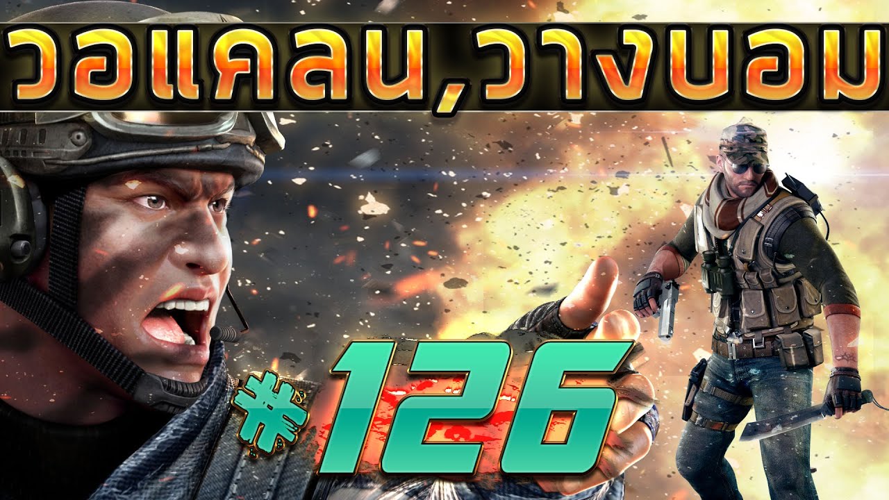 games people play วอแคลน #126 BY:ทศกัณฐ์และทีมงานSTARTOS