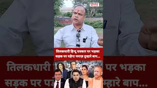 Yogi Adityanath |Eid Namaz on road |BJP |Godi media |Modi