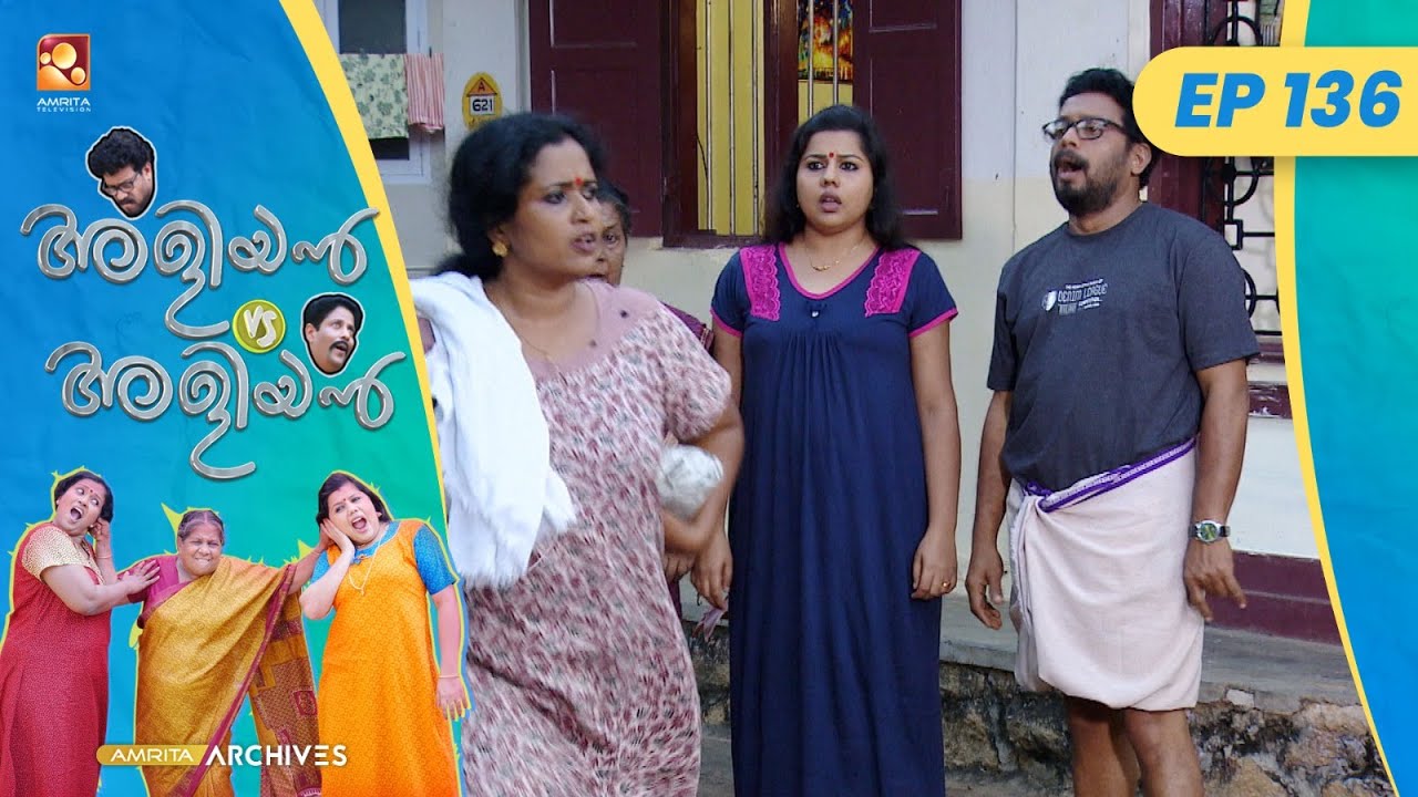 EP 136 |  സോളാർ   | Aliyan vs Aliyan | Malayalam Comedy Serial @AmritaTVArchives