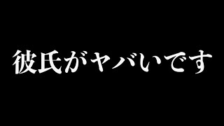 彼氏が夜に恥ずかしい事をしてた