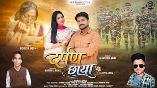 दर्पण छाया | Darpan Chhaya | Kamal Arya | Yogita Joshi | Navlesh Agri | Uttarakhandi Love Song 2026