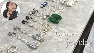 ＜10月＞わたしのアクセサリーをご紹介します。シンプルコーデが映えるシルバージュエリー。／新作