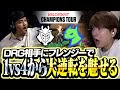 DRG Vs G2 フレンジーでクラッチしたJAWGEMOに開いた口が塞がらないLaz VALORANT 2025 Champions Paris
