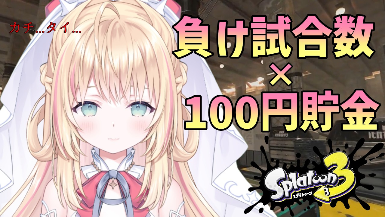 【スプラトゥーン３】新シーズン気持ち切り替えてまけちょしてこう【新人Vtuber/神音テレシア】