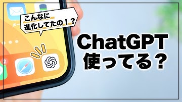 無料でここまで進化⁉︎ 使って分かったChatGPTの便利な活用術5選