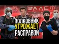 ПОЛКОВНИК УГРОЖАЕТ РАСПРАВОЙ / ЗАКРЫЛИ В МАГАЗИНЕ ЗА СЪЕМКУ / ТЦ КОСИНО ПАРК