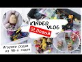 Kinder vlog OLDовый: целый пакет со старыми игрушками из 90-х