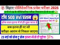 सेम टू सेम इतना में से ही पूछेगा 💯%| polytechnic entrance exam preparation 2026 | polytechnic pyq