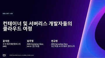 AWS re:Invent 2023 - A career journey for serverless and container cloud developers (GBL207)